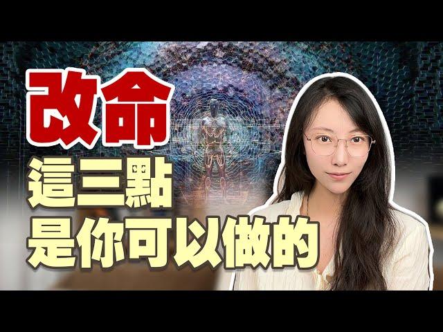 只要你願意！這三點就是可以改變命運的分水嶺 | ft. HiSeer | 艾瑪的修行筆記