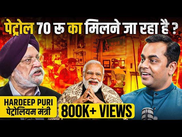 PM Modi 70Rs का कर देंगे Petrol?| Hardeep Puri Podcast With Sushant Sinha | Rahul Gandhi | Kejriwal