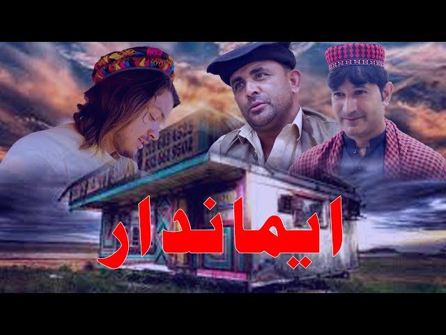 Pashto New Drama 2024 // IMANDAR // Best Islahi Video 2024