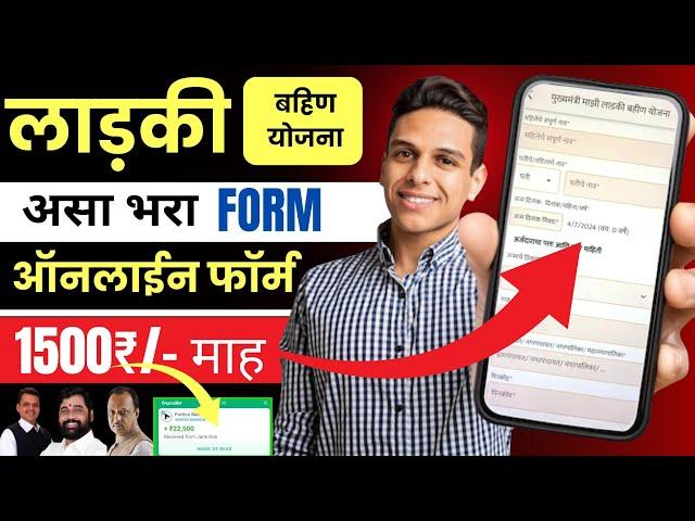 mukhyamantri mazi ladki bahin yojana online apply | ladki bahini yojana online apply