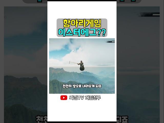 뭔가 이상한 항아리게임 #이스터에그