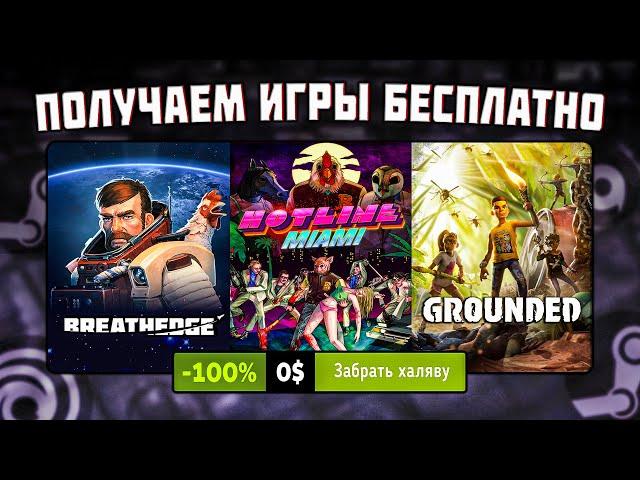 ПОЛУЧАЕМ ИГРЫ БЕСПЛАТНО: Steam, Epic Games, IndieGala, GOG // БЕСПЛАТНЫЕ ИГРЫ 2023