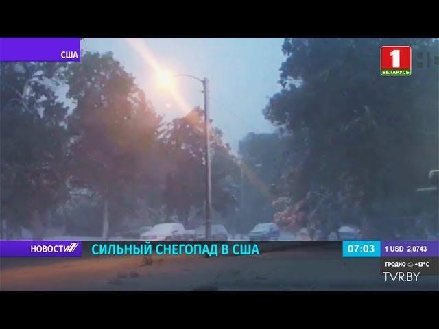 Сильный снегопад в США