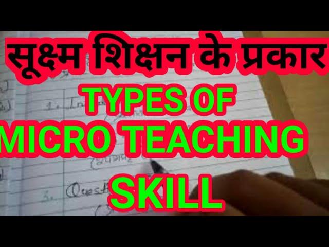 Types of Micro teaching skill सूक्ष्म शिक्षन कौशल के प्रकार | Arrive online classes