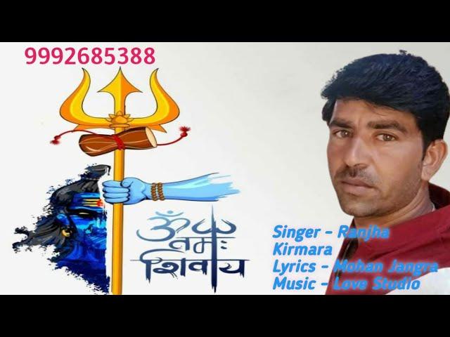 Mohan Jangra - Mathe upar Chanda | New Bholenath song | Ranjha Kirmara