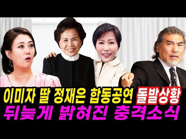 이미자-정재은 일본 공연 디너쇼, 수십 년 만의 감격 재회! 돌발상황에 장윤정 깜짝 놀란 이유는?