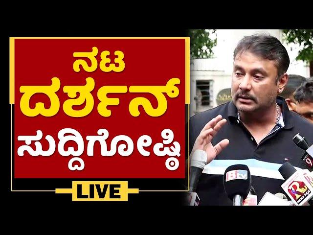 Challenging Star Darshan Press Meet | NewsFirst Kannada