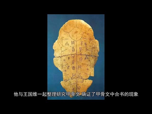 享誉学界的甲骨文研究的“甲骨四堂”指哪四个人？他们分别有什么成就？