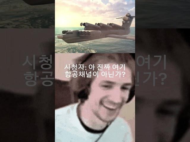 진짜 얘네는 뭐든지 날게하네;; #wigship #rfloon #항공 #군함 #memes #밈