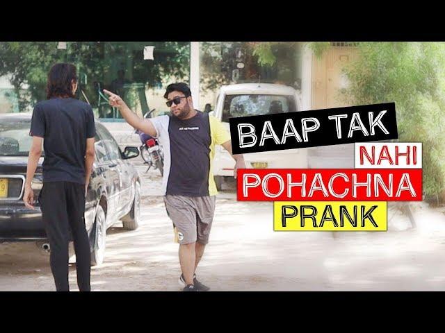 | BAAP TAK NAHI POHACHNA PRANK | By Nadir Ali in | P 4 Pakao | 2020