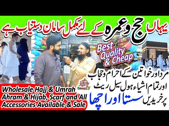 Hajj & Umrah Accessories Wholesale Market in Karachi | Umrah Ke Liye Zaroori Saman | Umrah Shopping