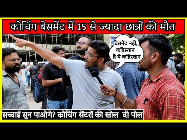 UPSC बेसमेंट काण्ड | Massive Protest in Karolbagh, Mukherjee Nagar | ये बेसमेंट नहीं कब्रिस्तान है