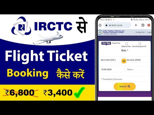 irctc flight ticket booking || IRCTC app se flight ticket booking kaise kare | Cheap flight ticket