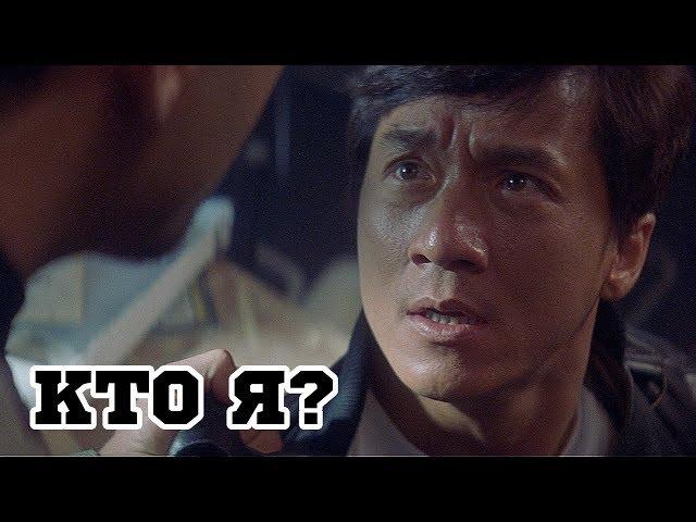 Кто я? (1998) «Who Am I?» - Трейлер (Trailer)