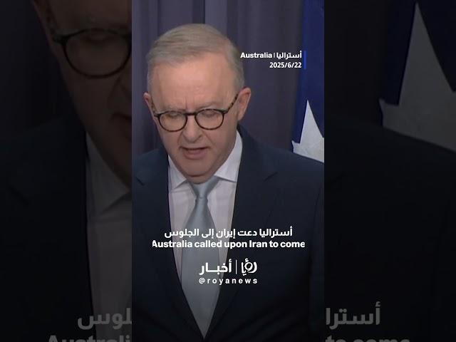 Australia: We call upon Iran to abandon any nuclear weapons program
