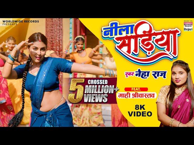 Neela Sariya || #Neha Raj || #Mahi Shrivastava || नीला सड़िया || #video || Bhojpuri Song 2022