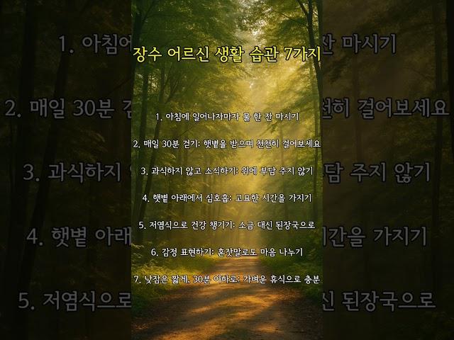 장수 어르신들의 건강 비밀 | 시니어카페 #Shorts #명언 #생활약속 #좋은글 #자기계발