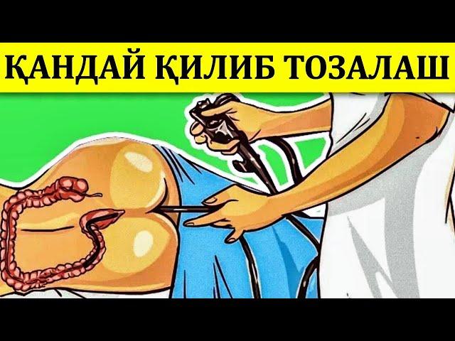 ICHAKLARNI TOZALASHNI 8 TA USULI ( ИЧАКЛАРНИ ТЎҒРИ ТОЗАЛАШ )