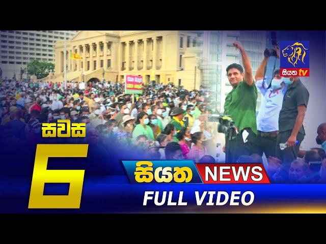 Siyatha News | 06.00 PM | 15 - 03 - 2022