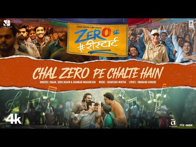 Zero Se Restart: Chal Zero Pe Chalte Hain (Song) | Vidhu Vinod Chopra | In Cinemas 13th Dec