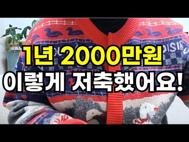 중소기업 직장인이 1년에 2000만원씩 모은 비결, 돈모이는 습관만들기