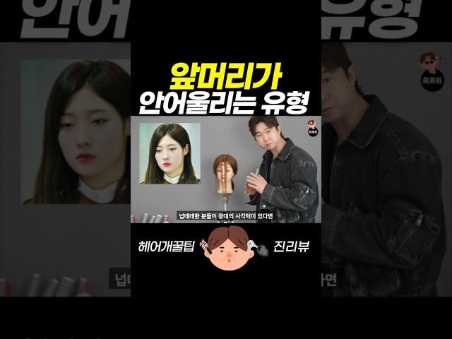 얼굴이 작아보이는 앞머리 하는 방법 /사이드뱅