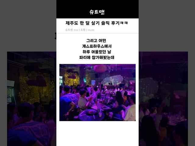 제주도 한 달 살기 솔직 후기ㅋㅋ