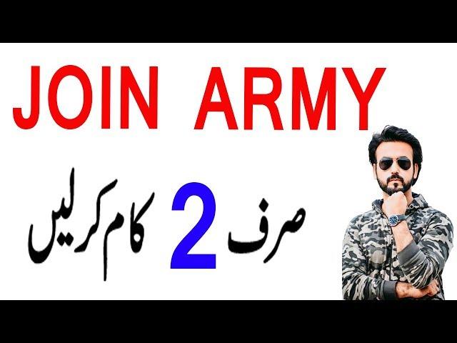 How to join Pakistan Army ? PAKISTAN ARMY