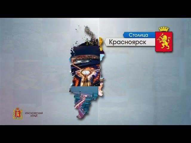 5 регион  Красноярский край