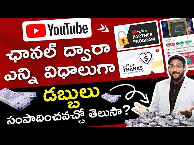 Earn Lakhs Every Month on YouTube-2025 | Proven Monetization Tips &Strategies Telugu |Kowshik Maridi