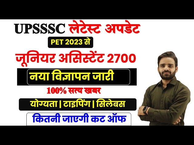 Junior Assistant New Vacancy 2024 Update, Junior Assistant Exam Date 2024, VPO EXAM DATE 2024