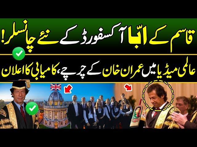 Imran Khan Oxford Chancellor | Elections 2024 | Big Victory for Pak | Discover Pakistan