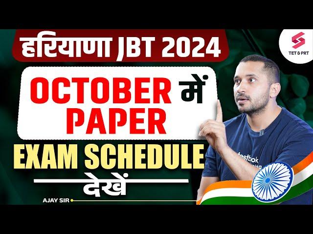 Haryana JBT Exam Date 2024 | HSSC JBT Update | HSSC JBT Exam Date | Ajay Sir