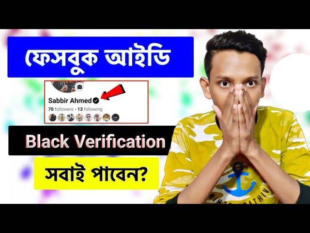 Facebook Black Badge | How to Get Black Verification Badge on Facebook | Facebook Black Tick