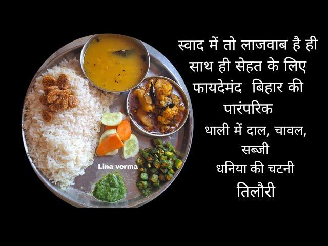 Summer special thali मैं आज चावल दाल आलू गोभी की काली मिर्च वाली सब्जी,भिंडी की भुजिया, तिलोरी,सलाद