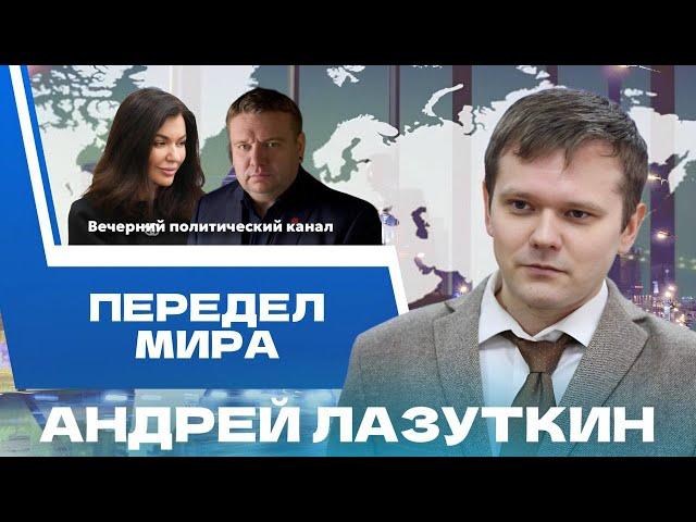 ️Мир по новым правилам. Что ждет Украину? || Итоги недели с политологом