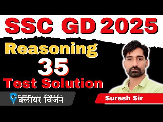 SSC GD Test Solution 35 | Suresh Sir Shares Top SSC GD Exam 2025 Tips | #sscgd2024