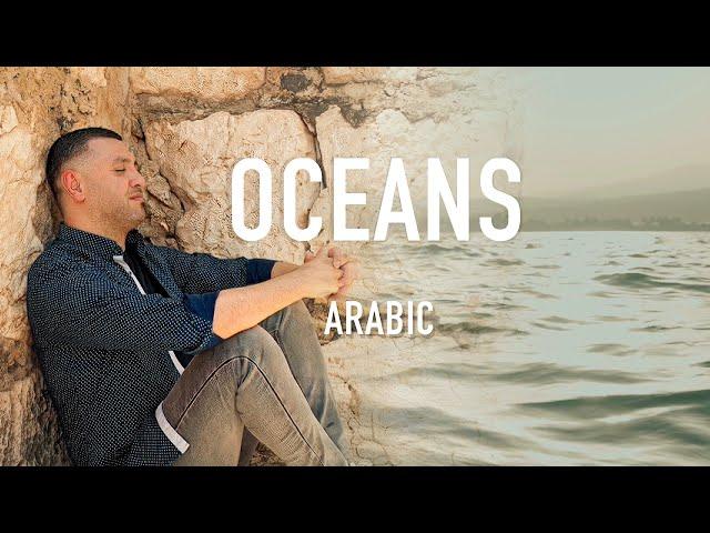 OCEANS - ARABIC Cover