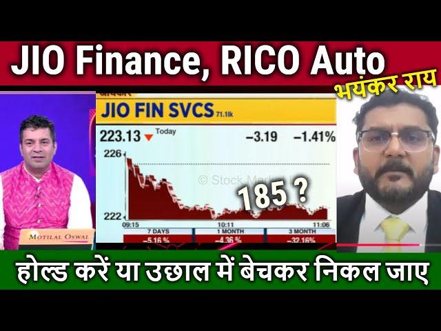 JIO Finance,RICO Auto share analysis,kyon gir raha hai,JIO Financial services latest news,target