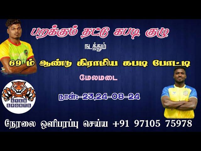 1ST ROUND || PALLAPACHERI VS NALLANGUDI || MELAMADAI || KABADDI MATCH 2024