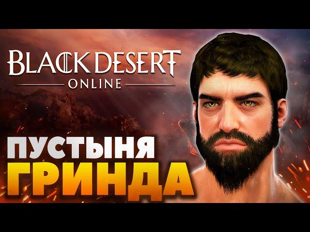 Black Desert Online - Глазами новичка