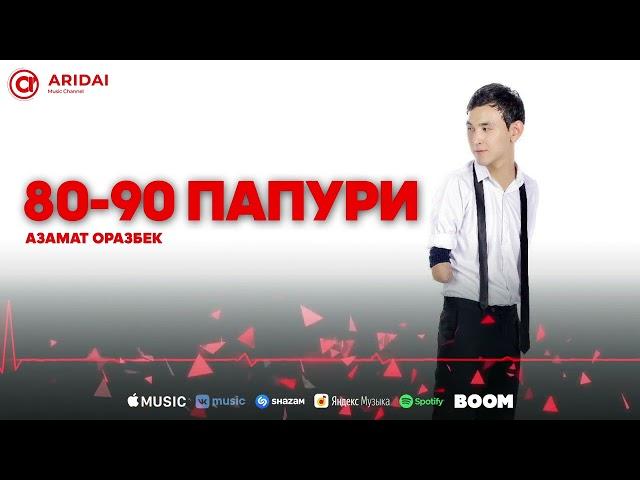 Азамат Оразбек - 80-90 папури / ARIDAI