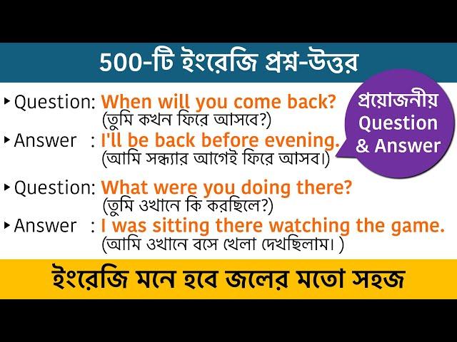 Basic English conversation for beginners - Daily use English Question & Answer with Bengali meaning