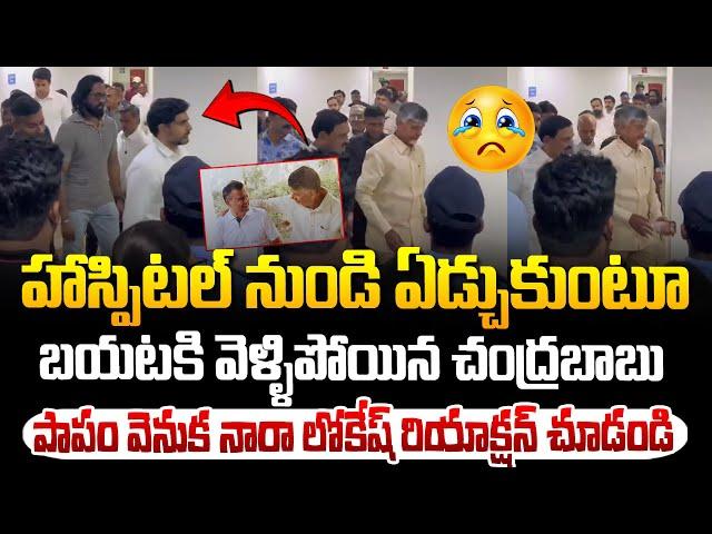 హాస్పిటల్ నుండి ఏడ్చుకుంటూ వెళ్ళిపోయిన చంద్రబాబు ! Chandrababu Brother Rammurthy Update