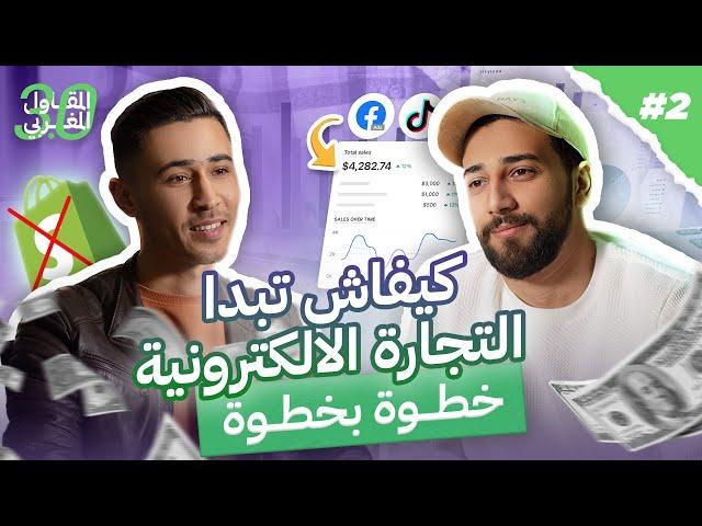 التجارة الالكترونية للمبتدئين بدون راس مال