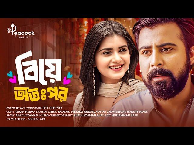 Biye Otopor (বিয়ে অতঃপর) Special Drama | Afran Nisho | Tanjin Tisha | New Bangla Natok 2025