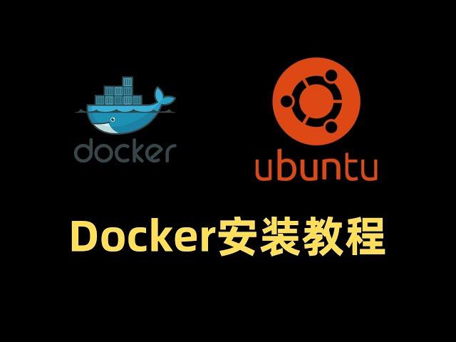 ubuntu系统安装Docker