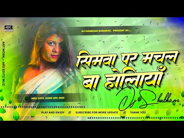 simawo pe machal ba holiya dj remix Full Nagaada Mix simvo par machal ba holiya dj song 2025