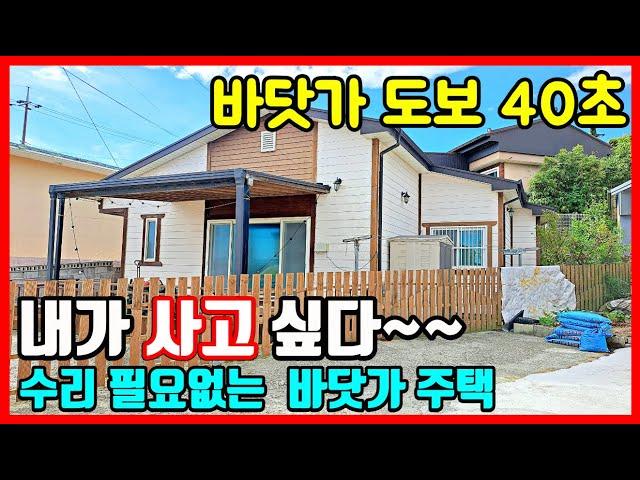 바닷가 주택매매 도보 40초 퐁당! 경북 동해안 낚시천국 포구마을 바닷가 집 매매 - 포항부동산 포항주택매매  #급매물부동산