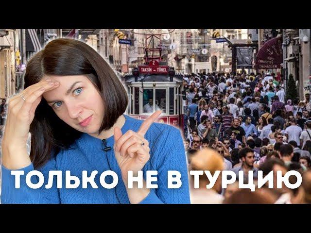 Как переехать в Турцию с минимумом ошибок.